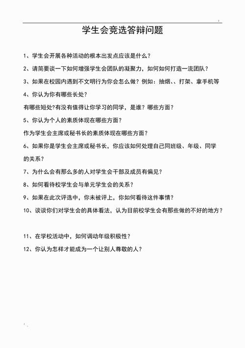 竞聘常见提问及解答 竞聘应该问的几个问题