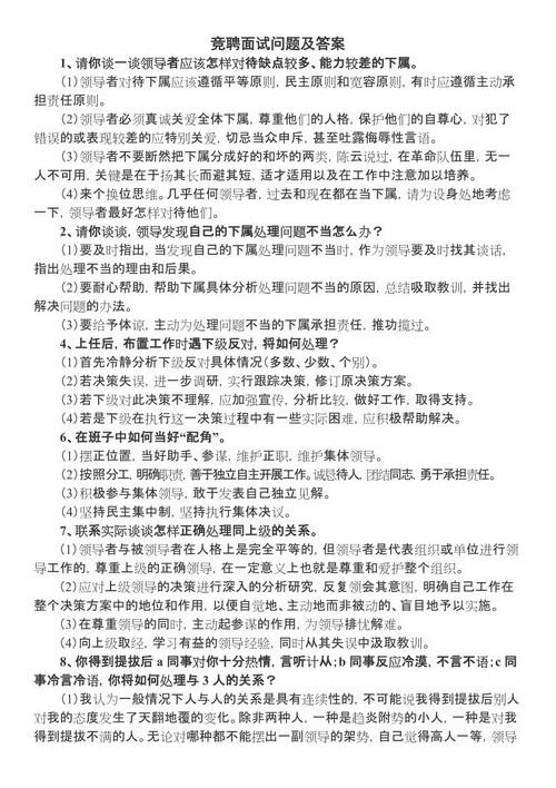 竞聘面试的问题有哪些问题 竞聘面试的问题有哪些问题和答案