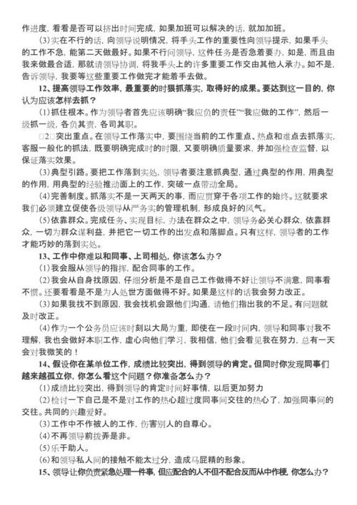 竞聘面试经典问题 竞聘面试经典问题答案