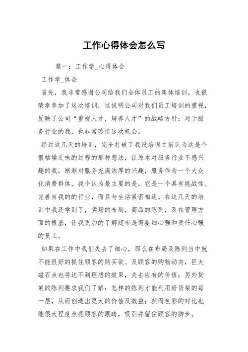 第一份工作的感悟 第一份工作感想与收获