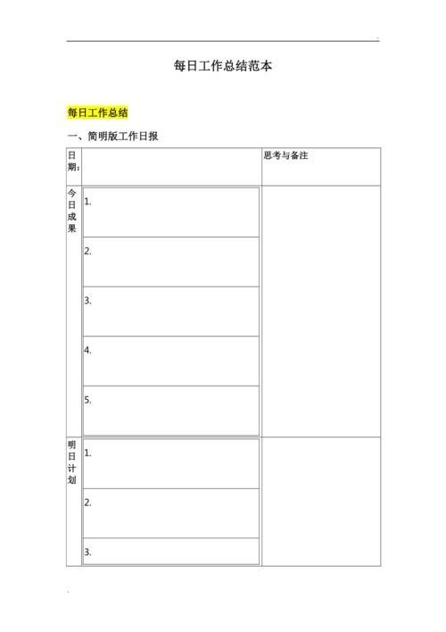 第一天上班的工作总结 第一天上班的工作总结和计划