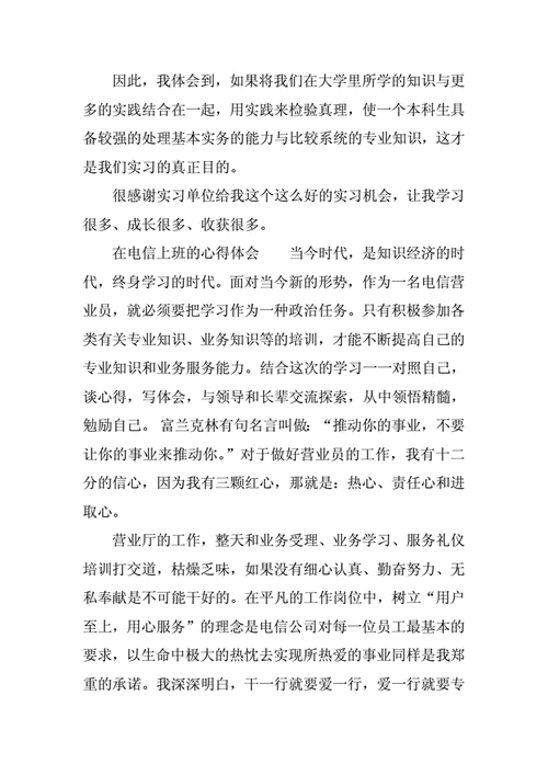 第一天上班的心得体会 第一天上班的心得体会怎么写