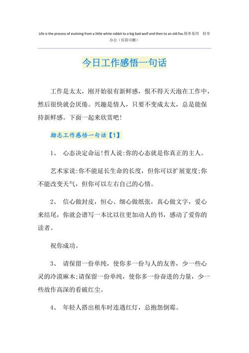 第一天上班的感受简短 第一天上班感受语录