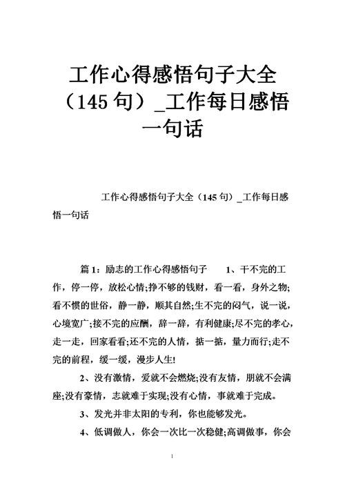 第一天上班的感受简短 第一天上班的感受简短句子