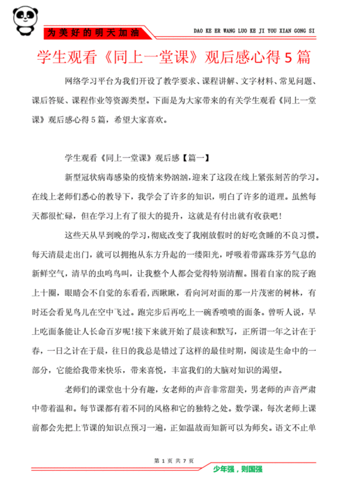 第一次上课的心得体会 第一次上课心得和总结怎么写