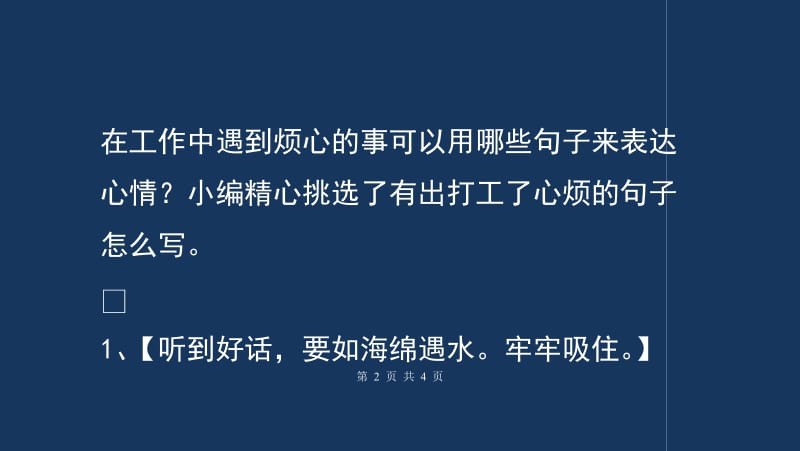 第一次出去打工心里难受怎么办 第一次出去打工发的说说