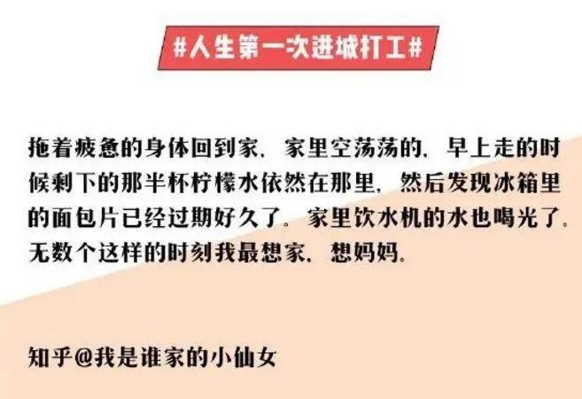 第一次出去打工心里难受怎么办 第一次出去打工应该注意什么