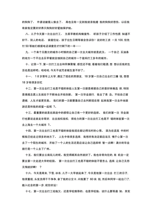 第一次外出打工的感想体会 第一次外出打工要注意什么