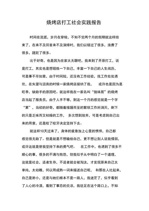 第一次打工的经历感想 第一次打工的经历感想服务员