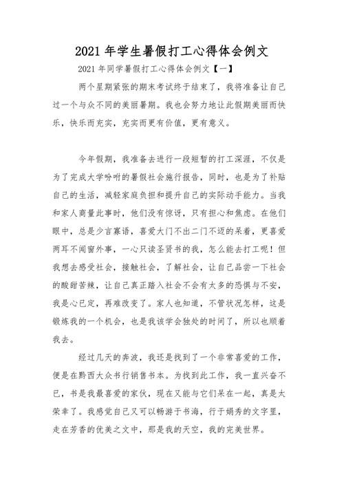 第一次打工的经历感想 第一次打工的经历感想服务员