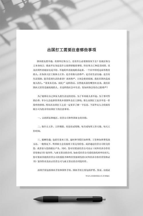 第一次打工需要注意什么 第一次打工需要注意什么事项