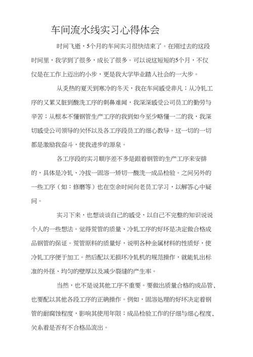 第一次进厂上班的感受 第一次进工厂怎么做