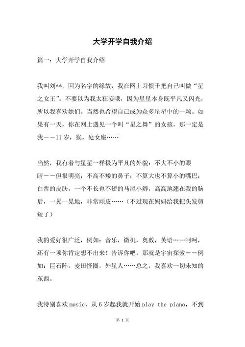 简单大方的自我介绍30秒 简单大方的自我介绍30秒开学