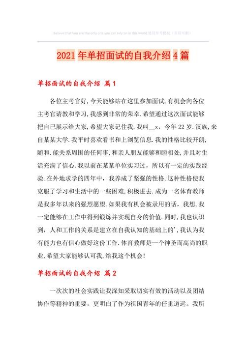 简单大方的自我介绍单招面试 2021单招自我介绍面试范文