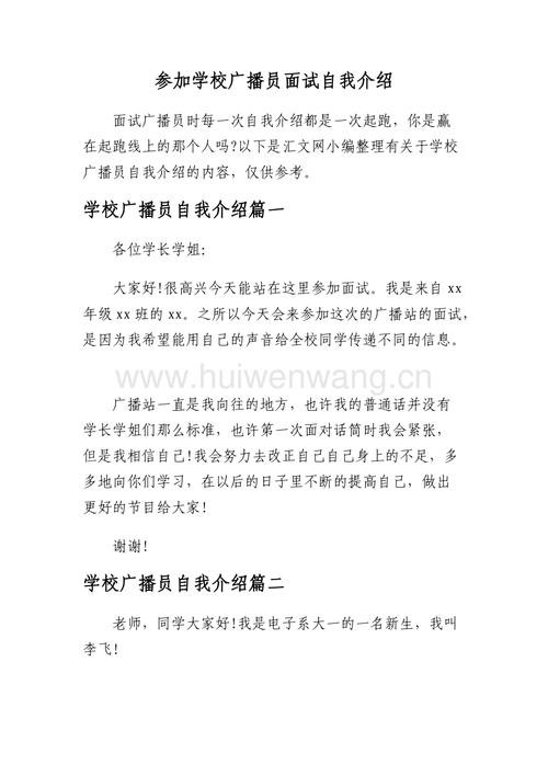 简单大方的自我介绍面试学校 如何自我介绍面试学校