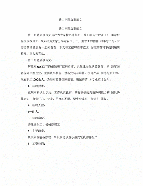 简单的招工启事 简单的招工启事怎么写