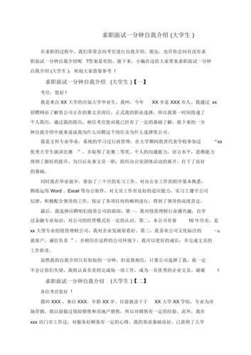 简单的自我介绍大学生面试 简单大方的自我介绍学生大学面试