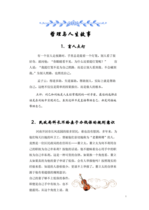 简单的道理的启示 简单的道理给人的人生启示