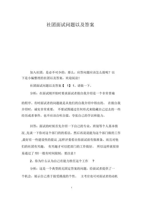 简单面试问题及答案 简单的面试问题