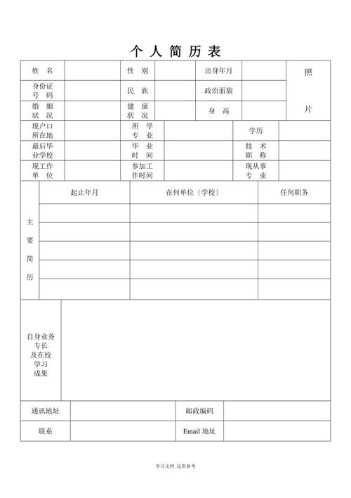 简历万能表格制作 简历制作 表格