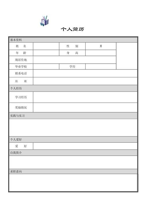 简历模板免费使用word 简历模板免费使用电子版