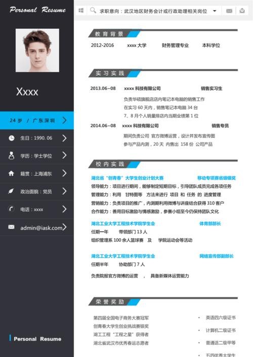 简历模板免费使用可编辑 简历模板免费使用可编辑网站