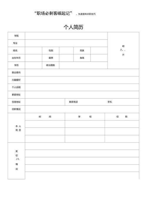 简历模板免费使用表格 简历模板免费使用表格软件