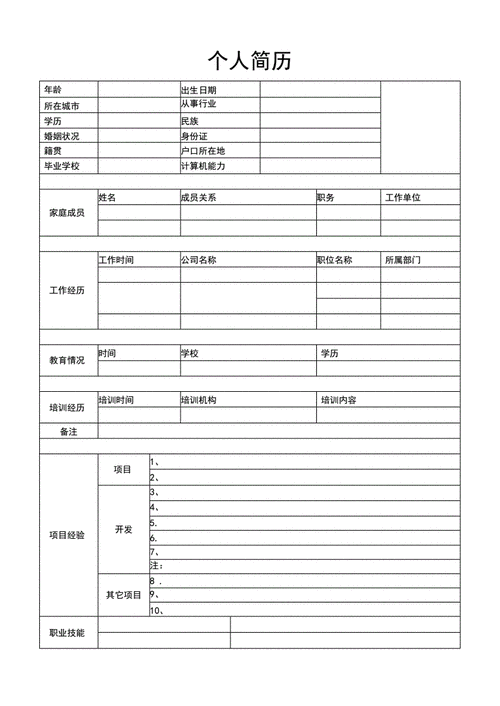 简历模板免费使用表格 简历模板免费使用表格软件