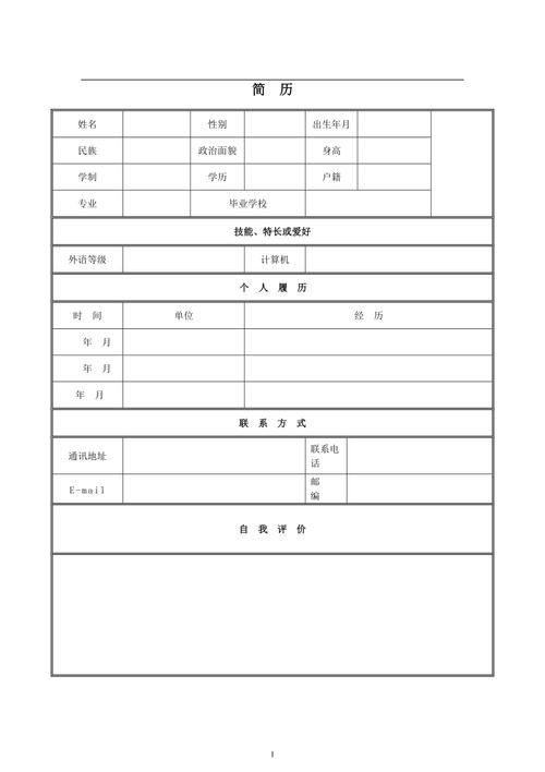 简历表格 个人简历电子版 大学生简历表格 个人简历电子版