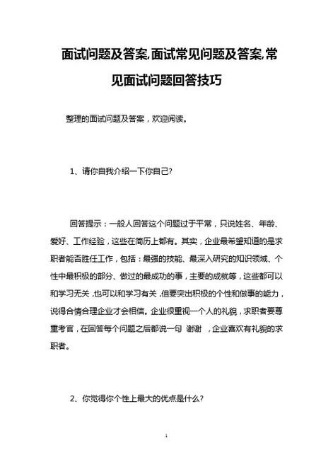 简述面试中如何问的技巧 简述面试中如何问的技巧问题