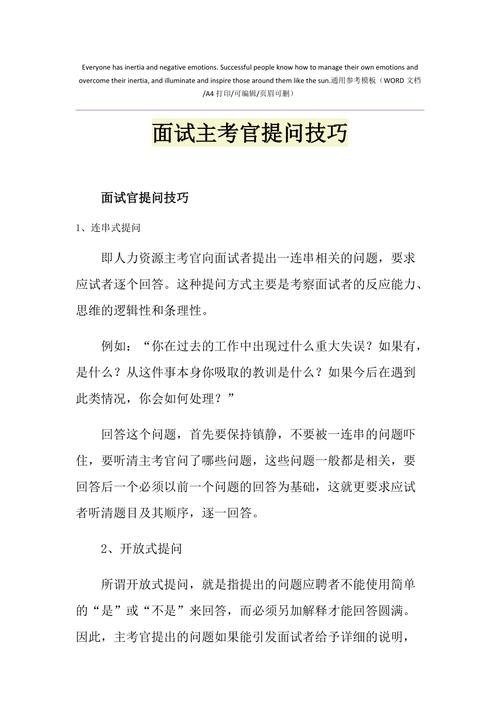 简述面试中提问的技巧 简述面试中提问的技巧和方法