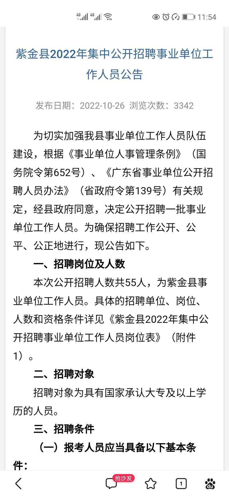 紫金本地招聘信息 紫金招聘网最新招聘信息