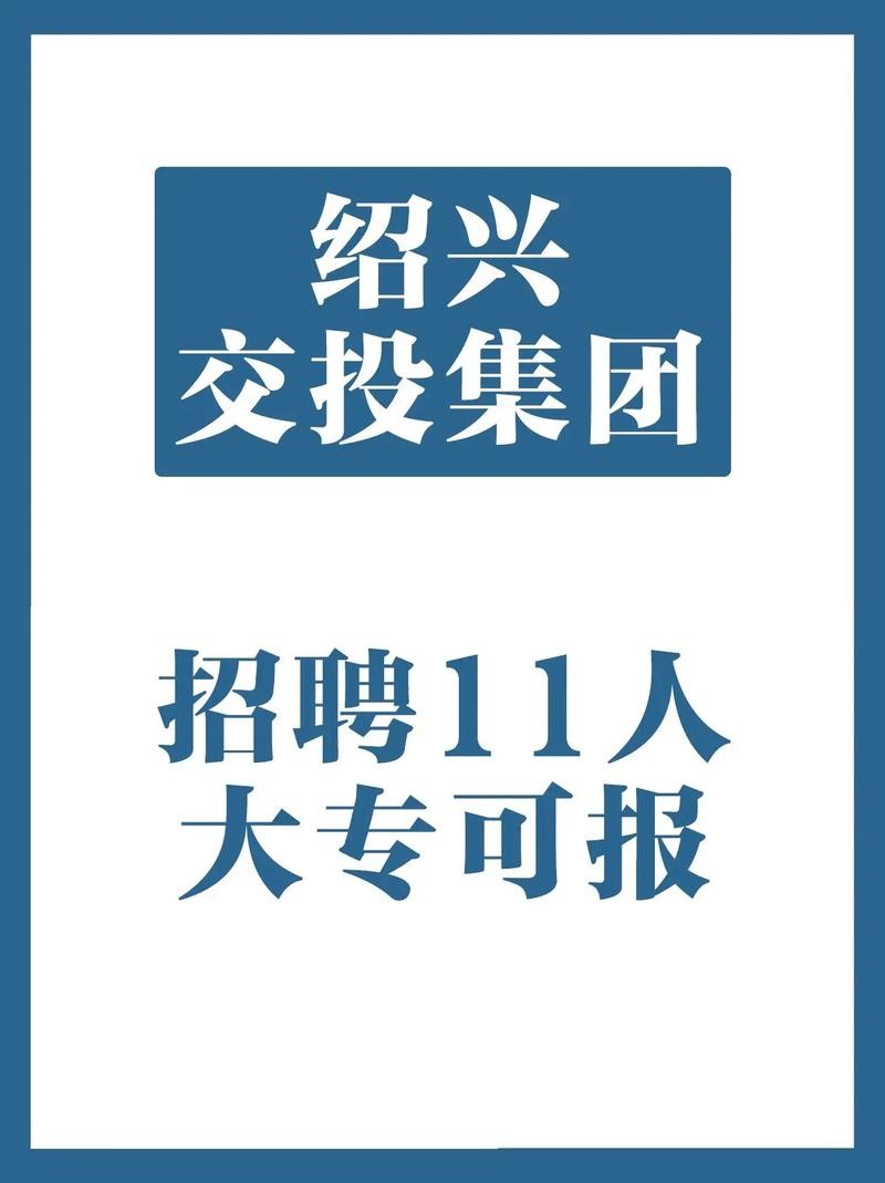 绍兴本地小公司招聘 浙江绍兴哪里招工