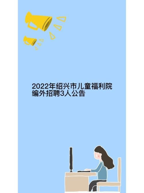 绍兴本地招聘app 绍兴本地招聘信息网