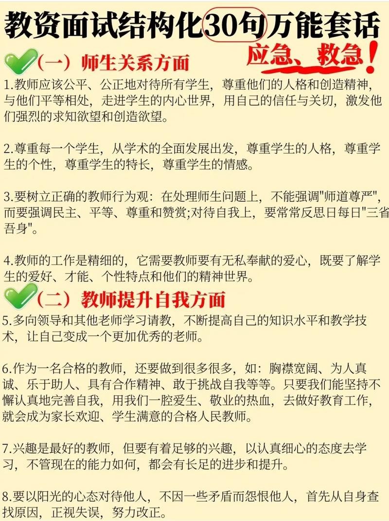 结构化面试30句万能套话 结构化面试30句万能套话医疗类