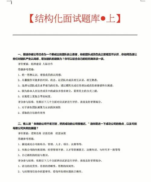 结构化面试30句万能套话 结构化面试经典100题及答案