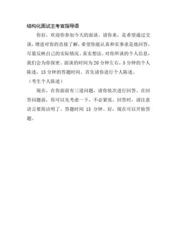 结构化面试30句万能套话医疗类 医疗类结构化面试经典套话