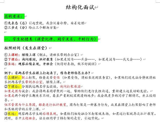 结构化面试6大题型 结构化面试6大题型万能套话教资