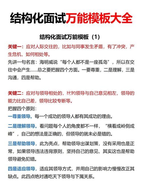 结构化面试6大题型万能套话 事业单位结构化面试6大题型万能套话