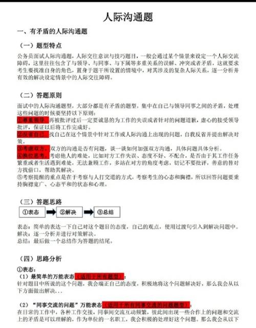 结构化面试6大题型万能套话 医疗结构化面试6大题型万能套话