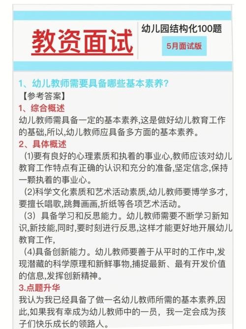 结构化面试6大题型万能套话幼儿园 结构化面试幼儿园经典100题