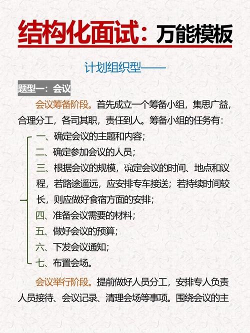 结构化面试如何组织一场会议 结构化面试如何组织一场会议内容