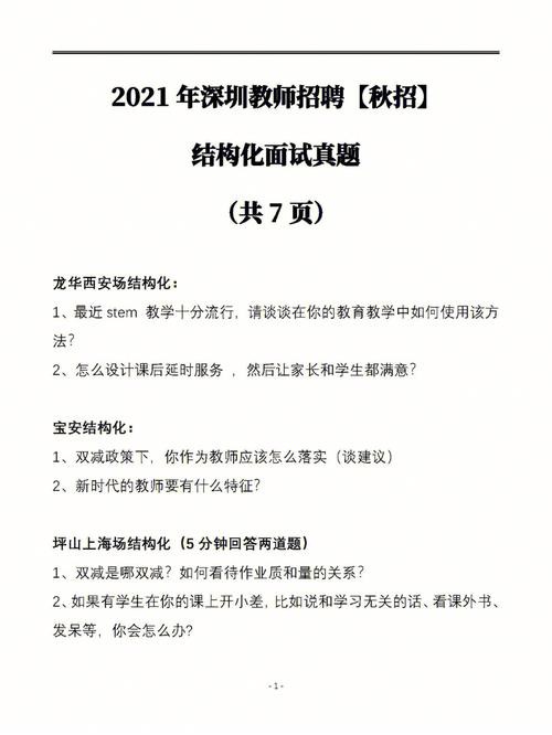 结构化面试经典100题及答案 教师招聘结构化面试经典100题及答案