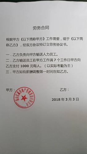 给劳务公司招人合法吗 帮劳务公司招人怎么签协议