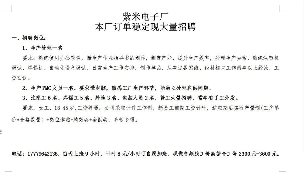 给工厂招人的那些人是怎么赚钱的呢英语 附近的工厂哪里招工