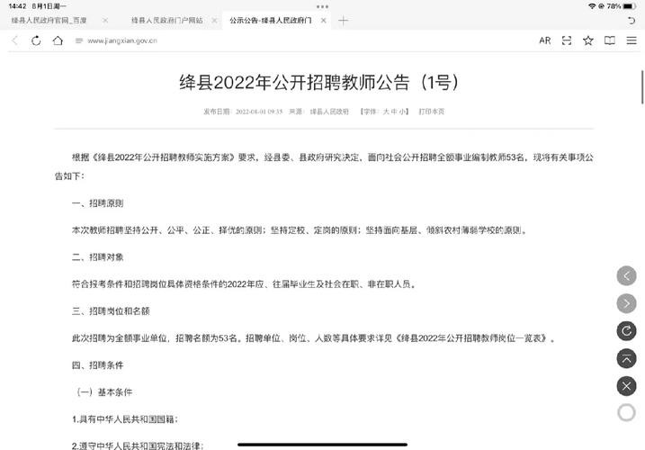 绛县本地老师招聘 2020年绛县教师招聘面试公告