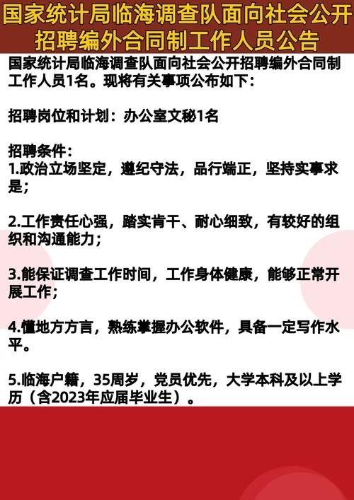 统计局都只招聘本地人吗 统计局都只招聘本地人吗为什么