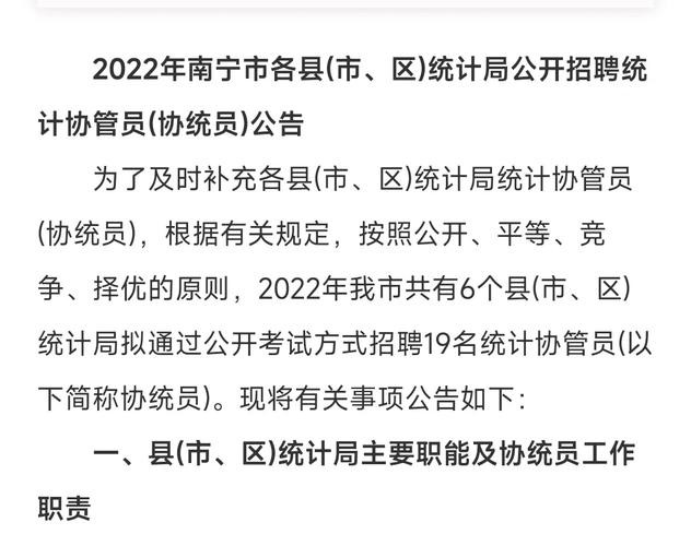 统计局都只招聘本地人吗 统计局都只招聘本地人吗为什么