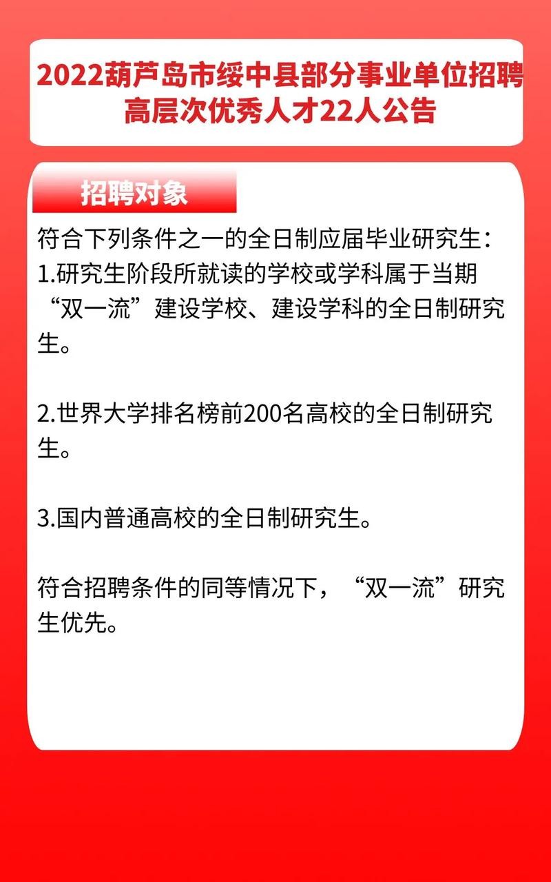 绥中本地工作招聘信息网 绥中本地工作招聘信息网站