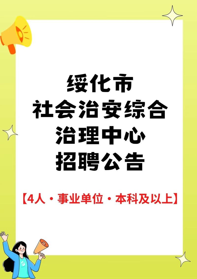 绥化市本地最新招聘 绥化全职招聘